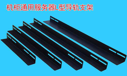 為什么說(shuō)支架再機(jī)柜中是必不可少的配件？