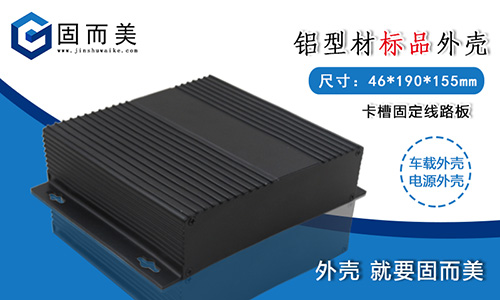 為什么越來越多的電源外殼要選擇鋁外殼呢？