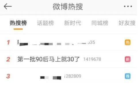第一批90后30歲30 給而立剩下的時(shí)間不多了！